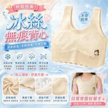 無痕少女內衣 9-16歲發育初期 寬帶款 女童抹胸 冰絲無痕背心 初中學生 透氣文胸薄款
