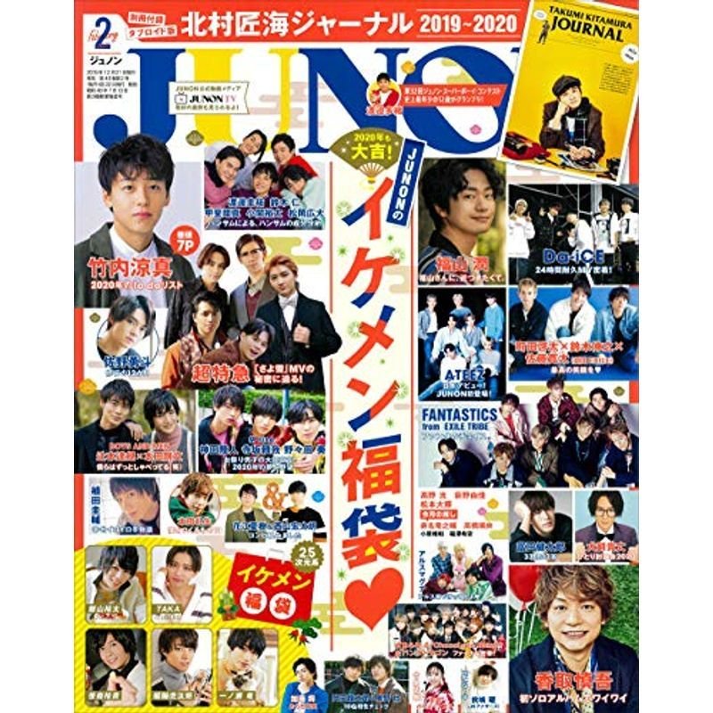 JUNON 2020年 02月号