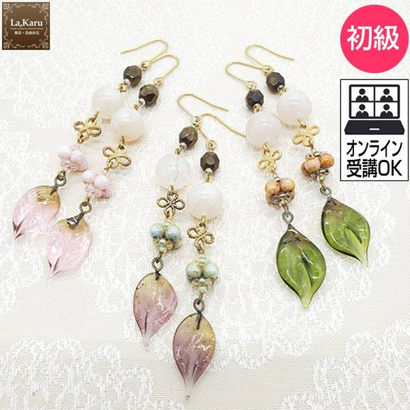クリスタルリーフピアス イヤリング制作キット La Karuラ カル自由が丘発 簡単 ビーズ アクセサリーキット ハンドメイド クラフト 手作り 通販 Lineポイント最大0 5 Get Lineショッピング