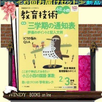 教技三年( 定期配送6号分セット・ 送料込み
