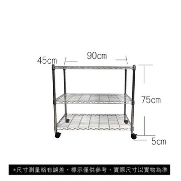 【TOP QUEEN】45X90X80CM 三層收納式鐵力士架 波浪架 鐵架 收納架 置物架 電器架 展示架 貨架 層架