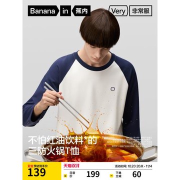 (免運)蕉內非常服5系男女三防火鍋長袖T恤打底衫透氣防水防油上衣春秋款