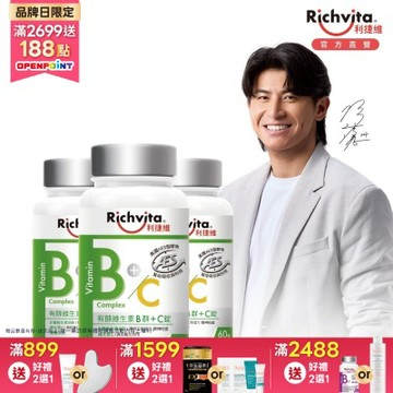 Richvita利捷維 有酵維生素B群+C錠60錠X3罐