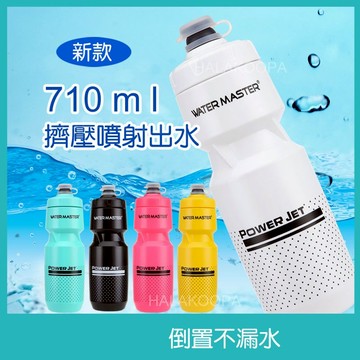 710ml運動水壺 擠壓不漏 騎行補水 不含雙酚A 酷派蛙健康會館