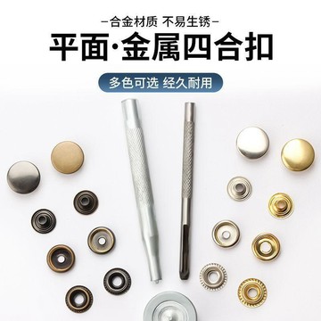 賣場滿150出貨🔥臺灣出貨🔥四合扣好用包包按扣服裝皮革五爪扣鞋子比按扣衣服子母金屬暗釦銅