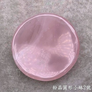 粉晶圓形小缽2號 (Rose Quartz) 擺件/擺飾 ~幫助心輪的打開、療癒臍輪、親密關系的創傷 ?聖哲曼?