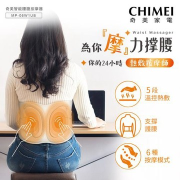 CHIMEI奇美 智能腰腹部按摩器 MP-06W1UB