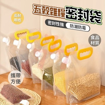 【台灣出貨】五穀雜糧袋｜密封袋｜食品密封袋｜穀物收納袋｜零嘴袋｜雜糧收納袋｜狗糧袋｜調味料收納袋｜米袋｜米桶收納袋