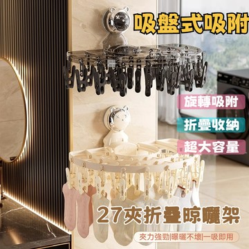 桃園有貨 不傷牆麵 吸盤襪子架 晾曬架 晾襪子 陽臺曬襪子神器 吸盤襪子架 隱形折疊 多夾子晾襪架 多功能曬襪子神器