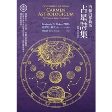 【電子書】西頓的都勒斯：占星詩集（烏瑪·塔巴里譯本）