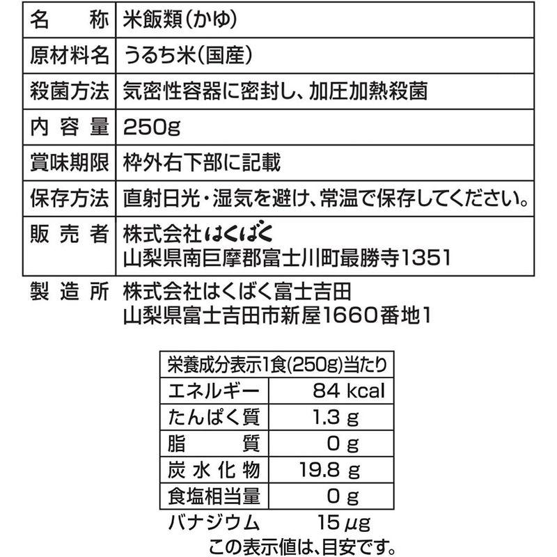 はくばく おかゆ 白がゆ 250g×8袋(常温保存・即席・非常食・常備食)