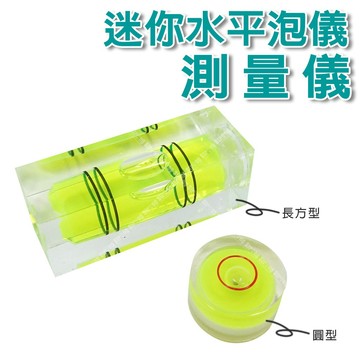 【奇暢】章魚牌 迷你水平泡儀測量儀 水平尺 水平儀 角型水平泡儀 水平測量 測量儀 攜帶水平儀 水平測量【T149】