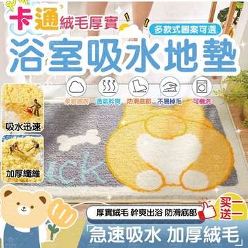 【台灣出貨】衛生間浴室吸水地墊 吸水地毯蓬鬆浴室地毯廚房  超多款可愛造型地毯 廚房墊腳踏墊 柔軟親膚 吸水速乾 止滑墊