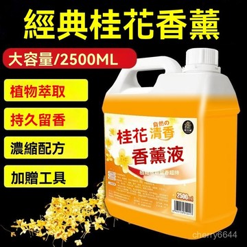 💖99免運💖汽車香水香薰補充液車載香水車用精油持久淡香車內香氛持久除異味 桂花香薰 香薰補充液
