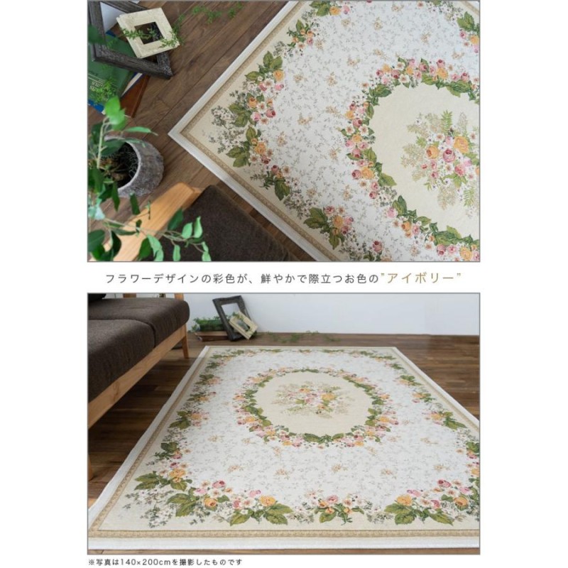 ゴブラン 2畳 ラグ カーペット 200×200cm 花 柄 絨毯 じゅうたん 通販