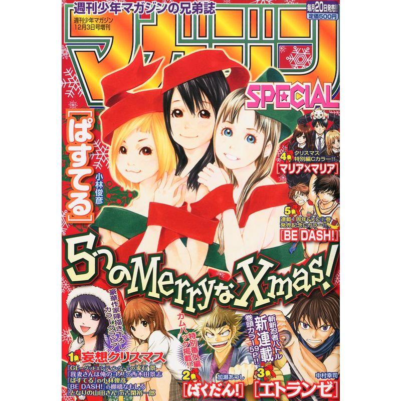 マガジンSPECIAL (スペシャル) 2012年 12 3号 雑誌