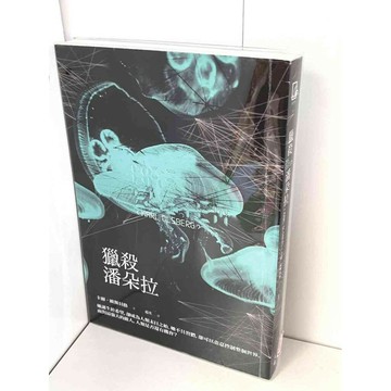 【雷根360免運】【送贈品】獵殺潘朵拉 #近全新【P-B1983】