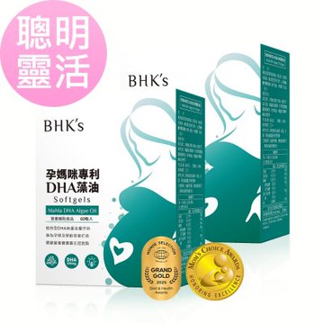 【BHK’s】孕媽咪DHA藻油 軟膠囊 (60粒/盒)2盒組
