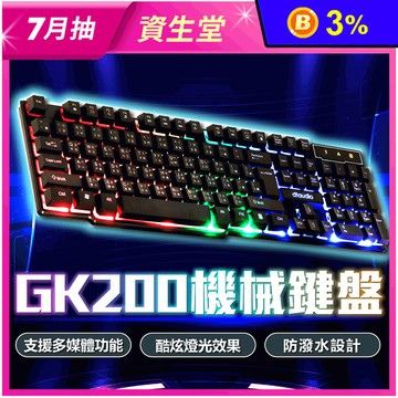 【DTAudio 聆翔】有線機械電競鍵盤GK200 RGB呼吸燈