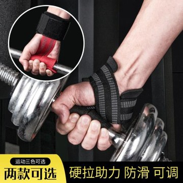 健身防滑阻力帶力量訓練護手掌硬拉引體向上器械護腕助力帶LL015