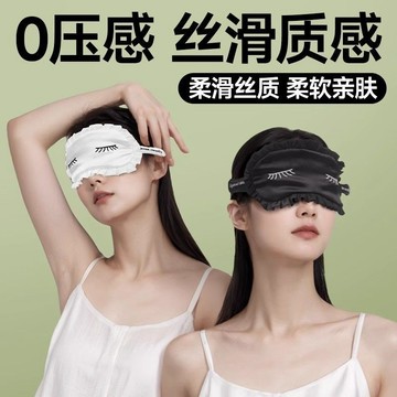 遮光眼罩🎀 韓系遮光睡眠真絲眼罩午睡宿舍緩解眼疲勞冰絲助眠