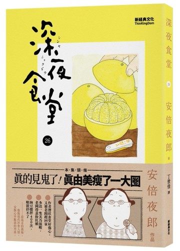 深夜食堂（26）[二手書_近全新]