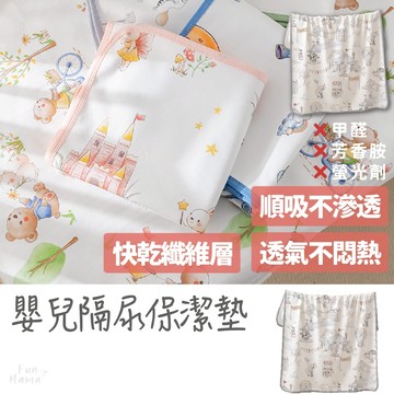 隔日到貨🚚 嬰兒隔尿墊 防水隔尿墊 隔尿墊 防水尿布墊 防尿墊 寶寶隔尿墊 防水保潔墊 尿布墊 戒夜尿神器 戒尿布