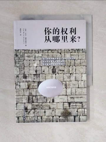 【書寶二手書T2／法律_XOR】你的權力從哪里來？_簡體_（美）艾倫·德肖維茨