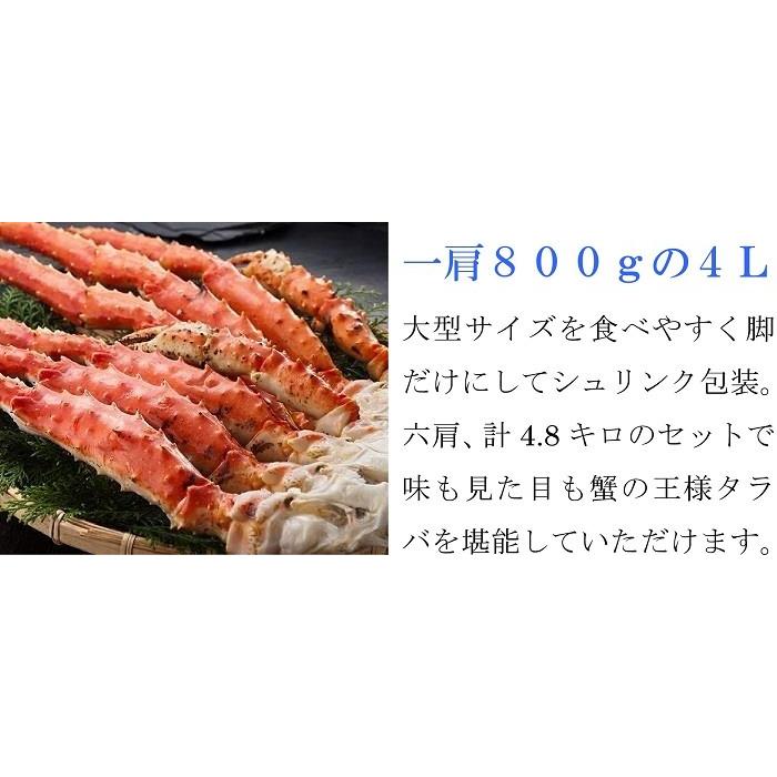 タラバガニ 足 4.8kg (800g×6肩) たらばがに 蟹 脚 メガ盛り 食べ放題 ボイル 冷凍 ギフト 4Lサイズ カニ 北海道加工 堅蟹 お取り寄せ