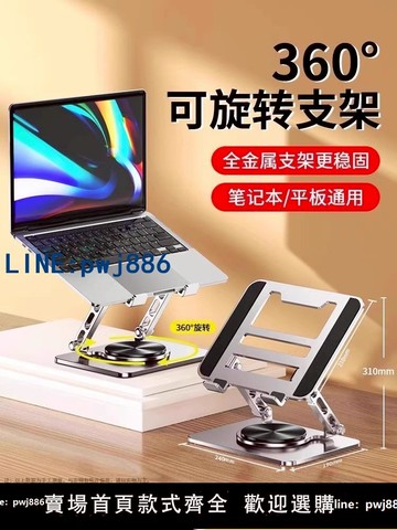 【便宜有好貨】筆記本電腦支架立式增高架360度旋轉可調節升降托架18寸游戲本桌面懸空散熱底座便攜收納辦公平板支撐架通用