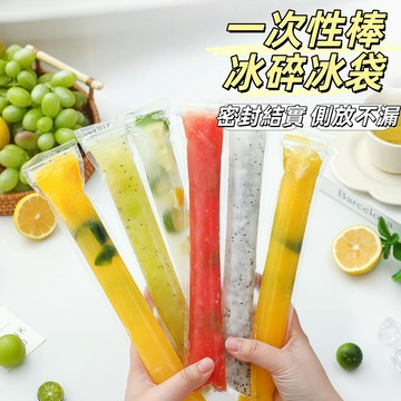 現貨24H出🔥10個入一次性冰棒袋  製冰袋 碎碎冰 棒棒冰 冰塊冰棍 自製雪糕 製冰模具 冰棒套拋棄式冰袋 彩虹棒棒冰