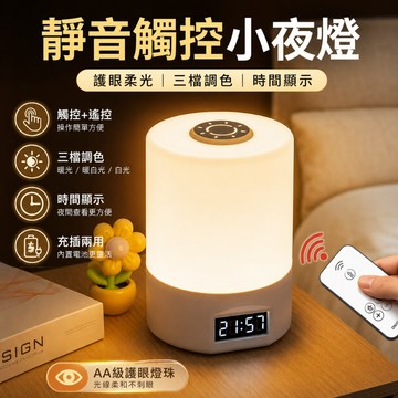 💖台灣現貨當天寄出💖 觸控床頭夜燈 多功能床頭燈 觸控夜燈 臥室床頭燈 拍拍燈 充電夜燈 led夜燈 餵奶燈 三檔調光