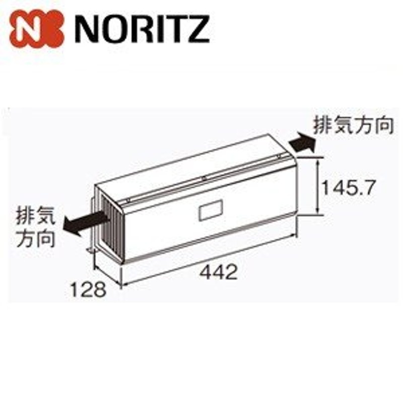 ノーリツ 側方排気カバー 側方排気カバーS43 0708353 通販 LINEポイント最大0.5%GET LINEショッピング