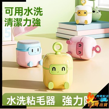 【台灣出貨】寵物粘毛器 迷你水洗粘毛器 可愛 多功能便攜 滾筒式 清潔家用 寵物滾筒粘毛器 寵物用品