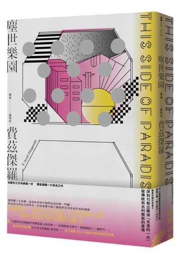塵世樂園