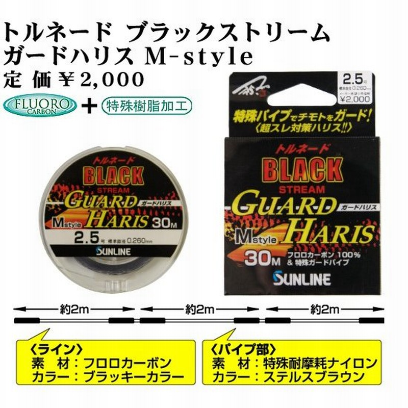 サンライン トルネード ブラックストリーム ガードハリス 30m 1.25, 1.5, 1.75, 2.25, 2.5号 フロロカーボンハリス・リーダー (メール便対応) 通販 LINEポイント最大0.5%GET | LINEショッピング