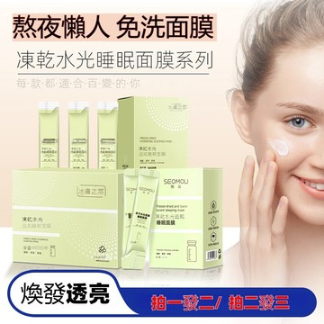 凍乾粉水光面膜 美白面膜 免洗睡眠面膜 凍膜 保濕 收缩毛孔補水 提亮膚色 塗抹式 面膜霜 面膜  凍乾粉睡眠面膜