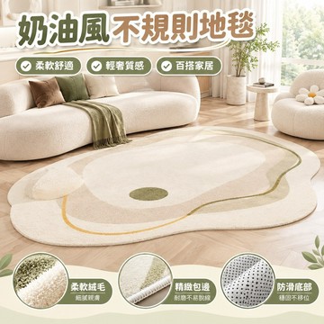 【奶油風】不規則地毯 地墊 地毯 客廳地毯 異形地毯 臥室床邊毯 家用綠色輕奢高級沙發茶幾毯 奶油風地毯 不規則地墊 臥