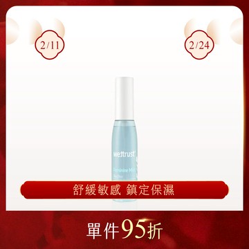 wettrust衛司特 茶樹抗菌舒緩噴霧（30ml)