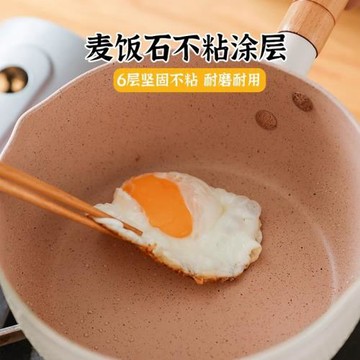 雪平鍋不粘鍋小奶鍋麥飯石電磁爐家用煮泡面牛奶湯鍋