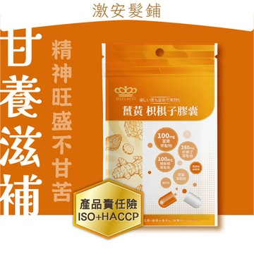 日本商 魔娜歌 薑黃 枳椇子膠囊｜枳椇子萃取物 葛藤萃取物 薑黃萃取物 朝鮮薊萃取物 主配方全公開｜30入 單包｜