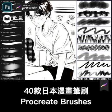 procreate筆刷ps筆刷日本手繪漫畫動漫勾线素描起稿網紋肌理線條