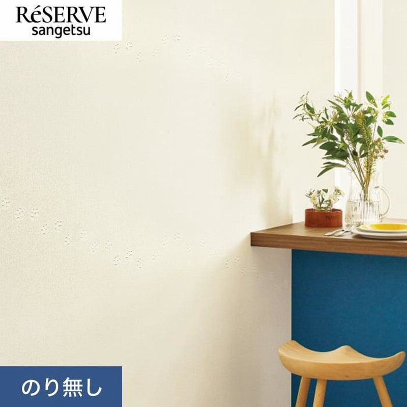 壁紙 あつ クロス のり付き サンゲツ リザーブ パターン 巾92cm 