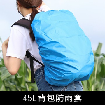珠友 DA-20003 45L背包防雨套/背包防塵套/登山包防水罩/背包雨衣【領券滿額再折千6/30止】