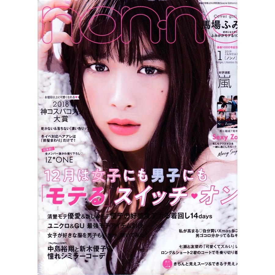 non・no　ノンノ　2019年1月号　non-no　雑誌