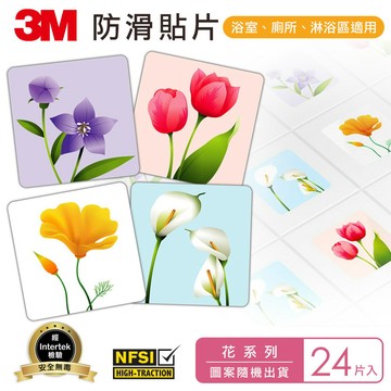 3M 防滑貼片-花 (24片入)★3M 迎新送舊 ★299起免運
