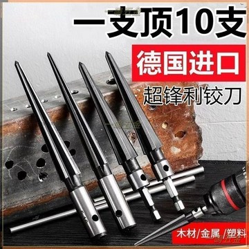 【天天】電鑽鉸刀 手用錐形鑽頭擴孔器 木工T型鉸刀 尖頭 鑽頭#