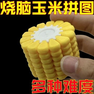 德國進口設計!玉米3D立體拚圖解密遊戲燒腦禮物俄羅斯方塊玉米版 立體 智力拚圖 解謎 鍛鍊腦力 新款俄羅斯 WCMN