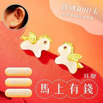 MoonDy 耳環 耳釘 生肖耳環 玉石耳環 簡約耳環 馬上有錢 純銀耳環 新中式耳釘 招