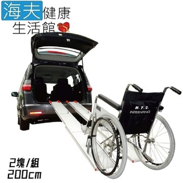 海夫健康生活館 RH-HEF 可攜式 鋁合金 伸縮軌道式斜坡板 附防掉落側板 200cm 2塊/組_ZHTW1799